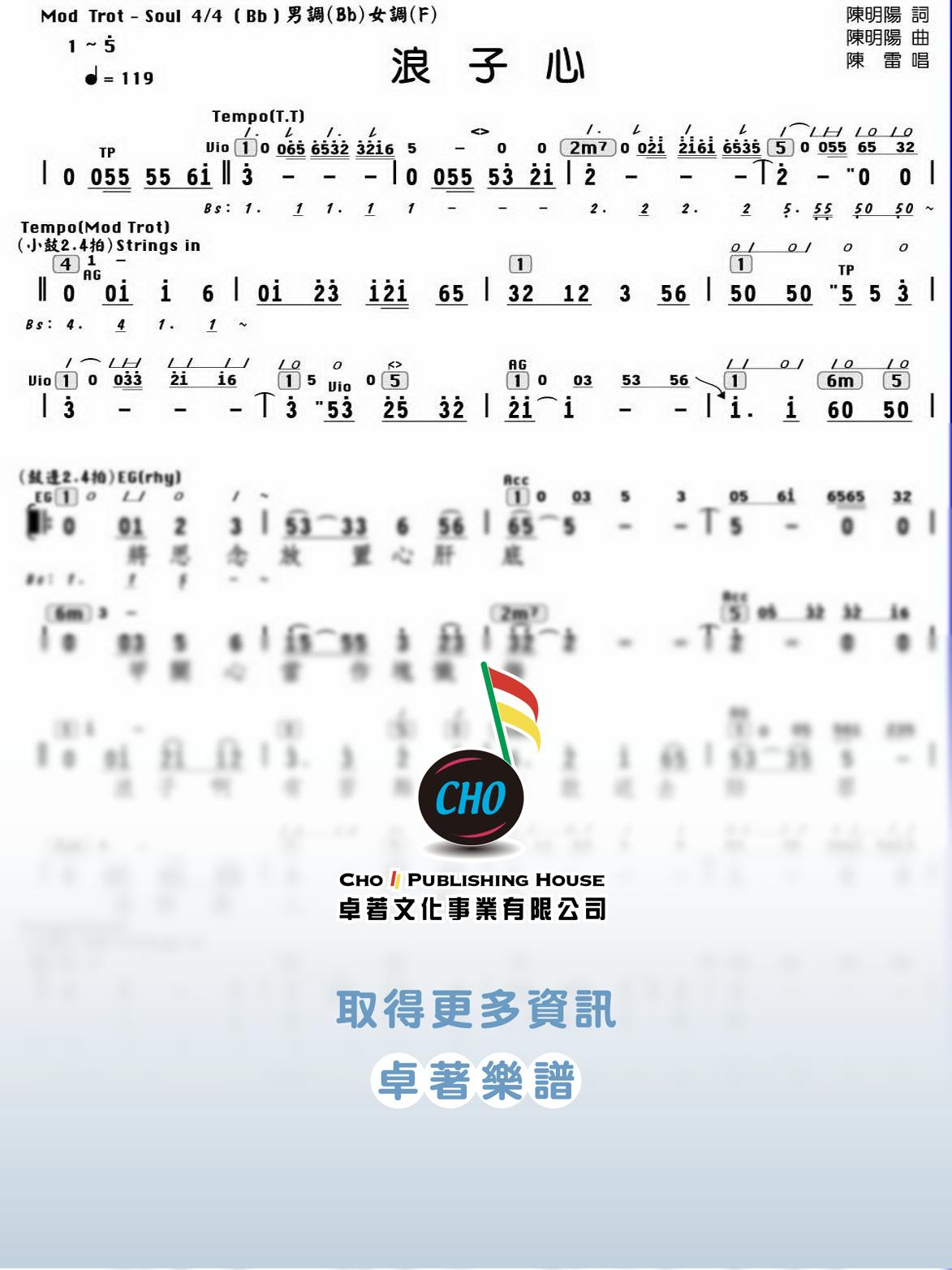 浪子心